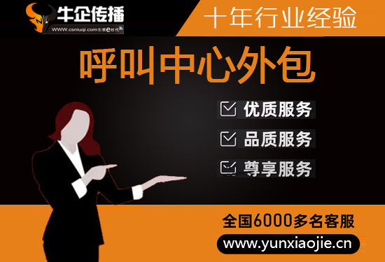 陕西电销客服外包